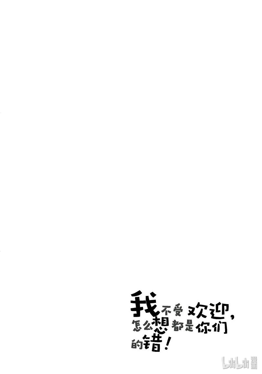 特别篇4-我不受欢迎，怎么想都是你们的错-谷川NICO,SE社（第8张）