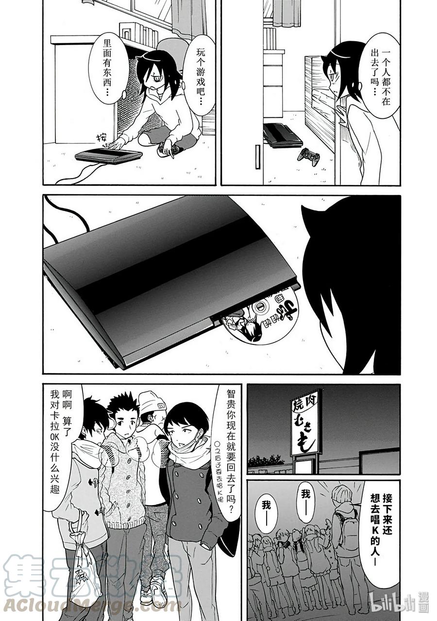特别篇4-我不受欢迎，怎么想都是你们的错-谷川NICO,SE社（第5张）