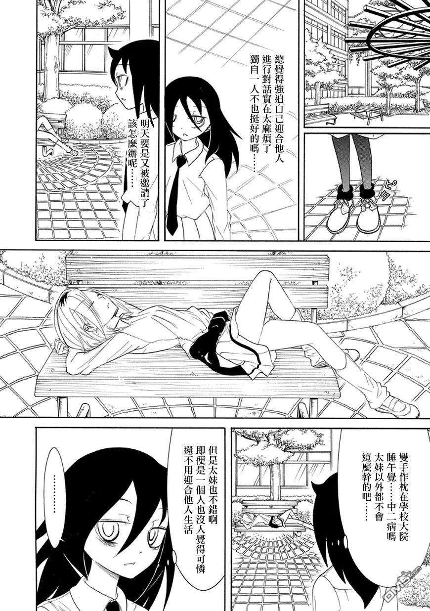丧82因为不受欢迎所以回到日常-我不受欢迎，怎么想都是你们的错-谷川NICO,SE社（第8张）