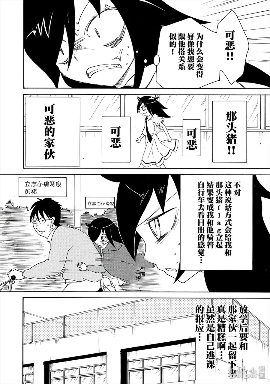丧9不受欢迎，所以画肖像画-我不受欢迎，怎么想都是你们的错-谷川NICO,SE社（第6张）