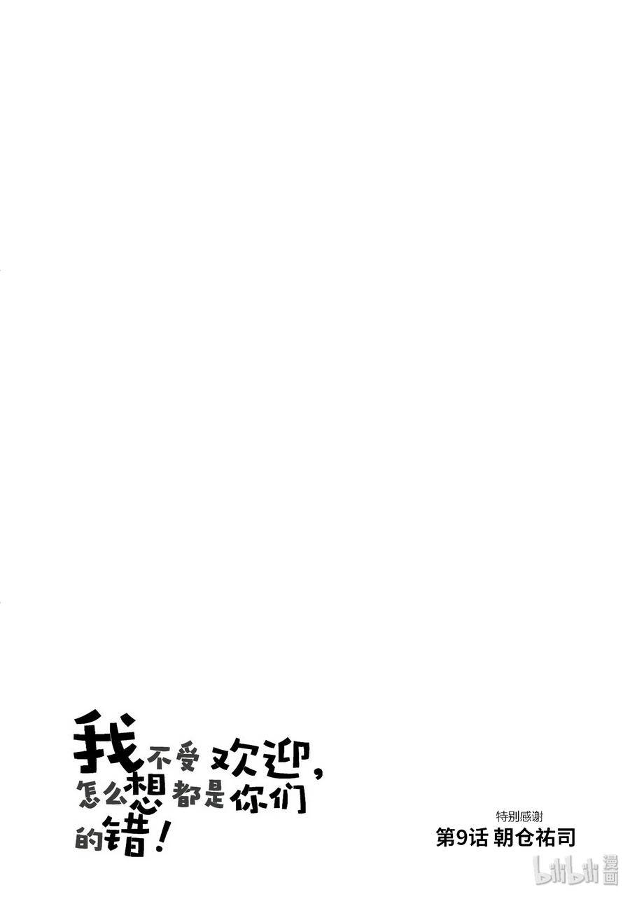 丧9不受欢迎，所以画肖像画-我不受欢迎，怎么想都是你们的错-谷川NICO,SE社（第15张）