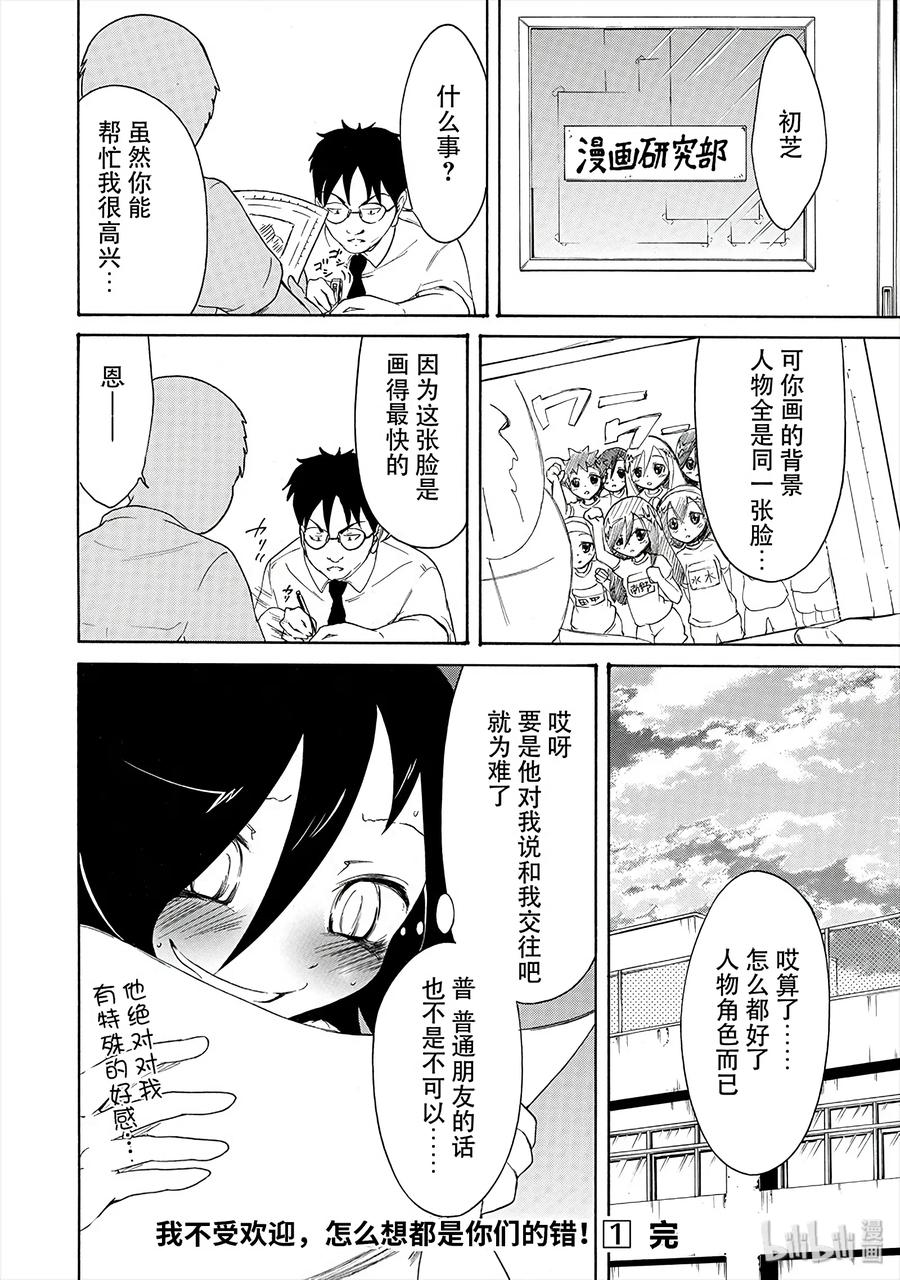 丧9不受欢迎，所以画肖像画-我不受欢迎，怎么想都是你们的错-谷川NICO,SE社（第14张）
