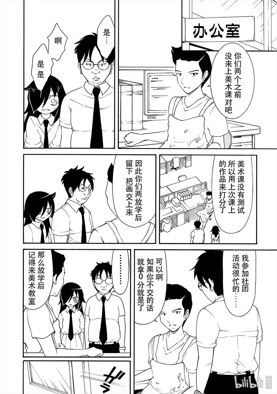 丧9不受欢迎，所以画肖像画-我不受欢迎，怎么想都是你们的错-谷川NICO,SE社（第4张）