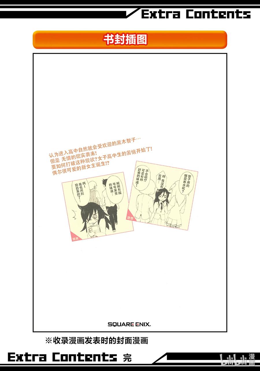 丧9不受欢迎，所以画肖像画-我不受欢迎，怎么想都是你们的错-谷川NICO,SE社（第22张）