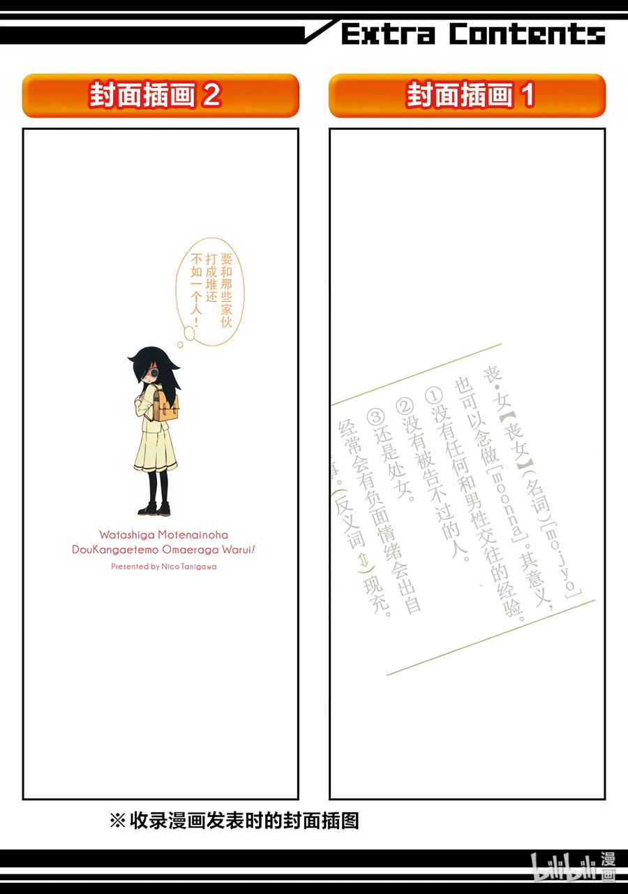 丧9不受欢迎，所以画肖像画-我不受欢迎，怎么想都是你们的错-谷川NICO,SE社（第19张）