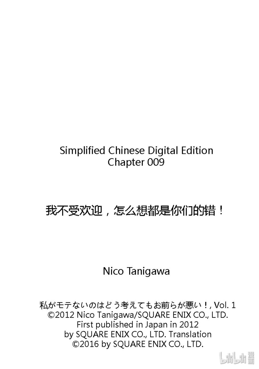 丧9不受欢迎，所以画肖像画-我不受欢迎，怎么想都是你们的错-谷川NICO,SE社（第18张）