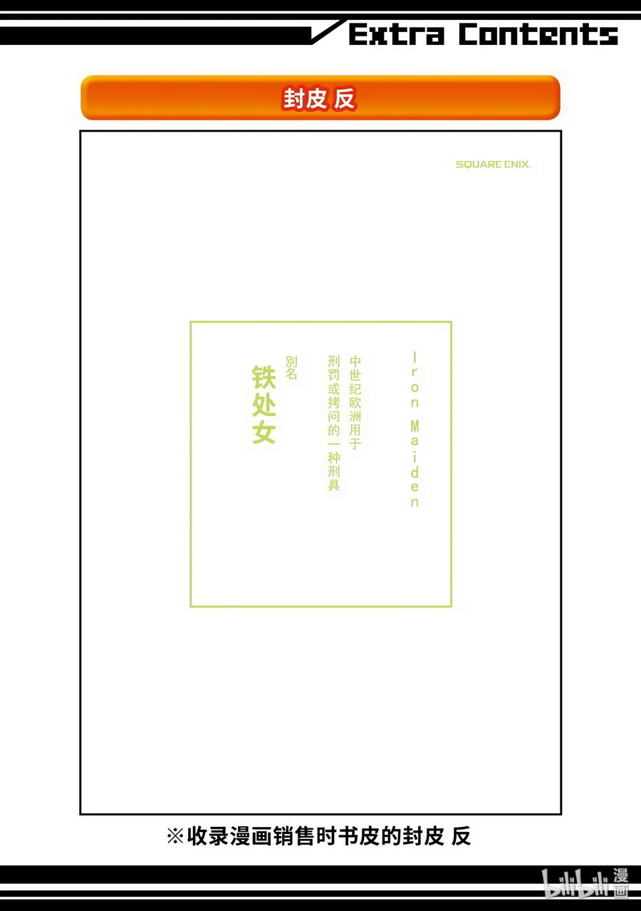 特别篇5-我不受欢迎，怎么想都是你们的错-谷川NICO,SE社（第16张）
