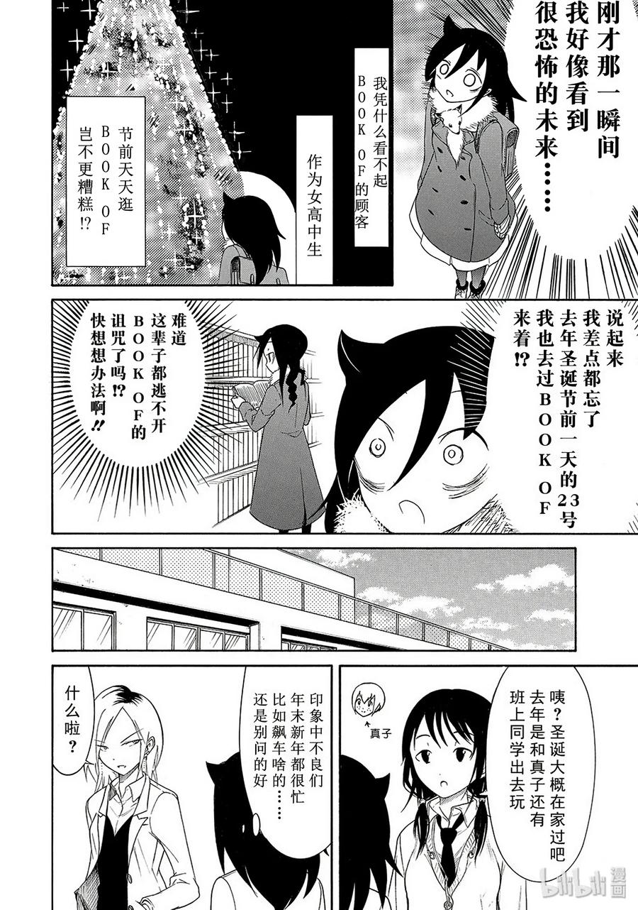 特别篇5-我不受欢迎，怎么想都是你们的错-谷川NICO,SE社（第4张）
