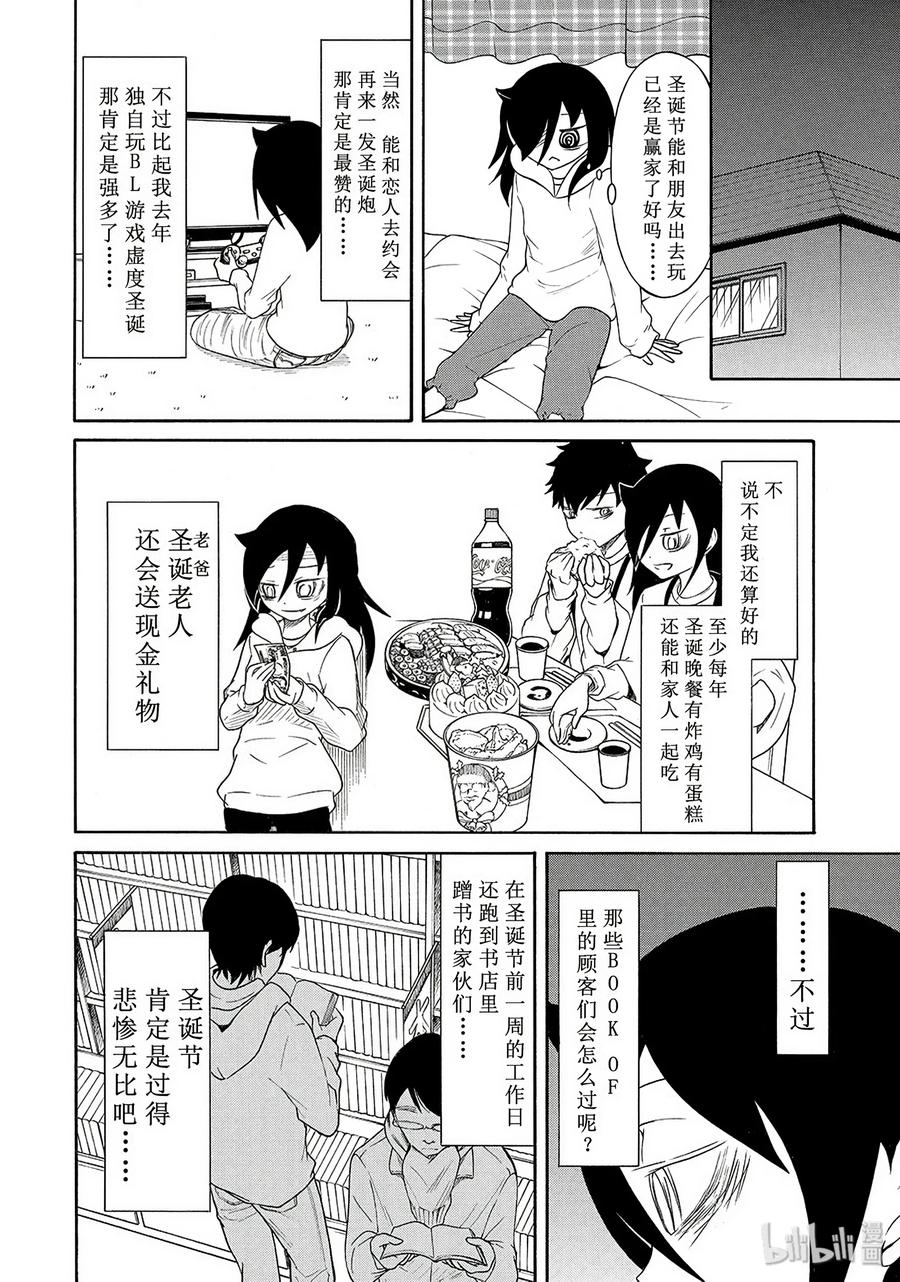 特别篇5-我不受欢迎，怎么想都是你们的错-谷川NICO,SE社（第2张）