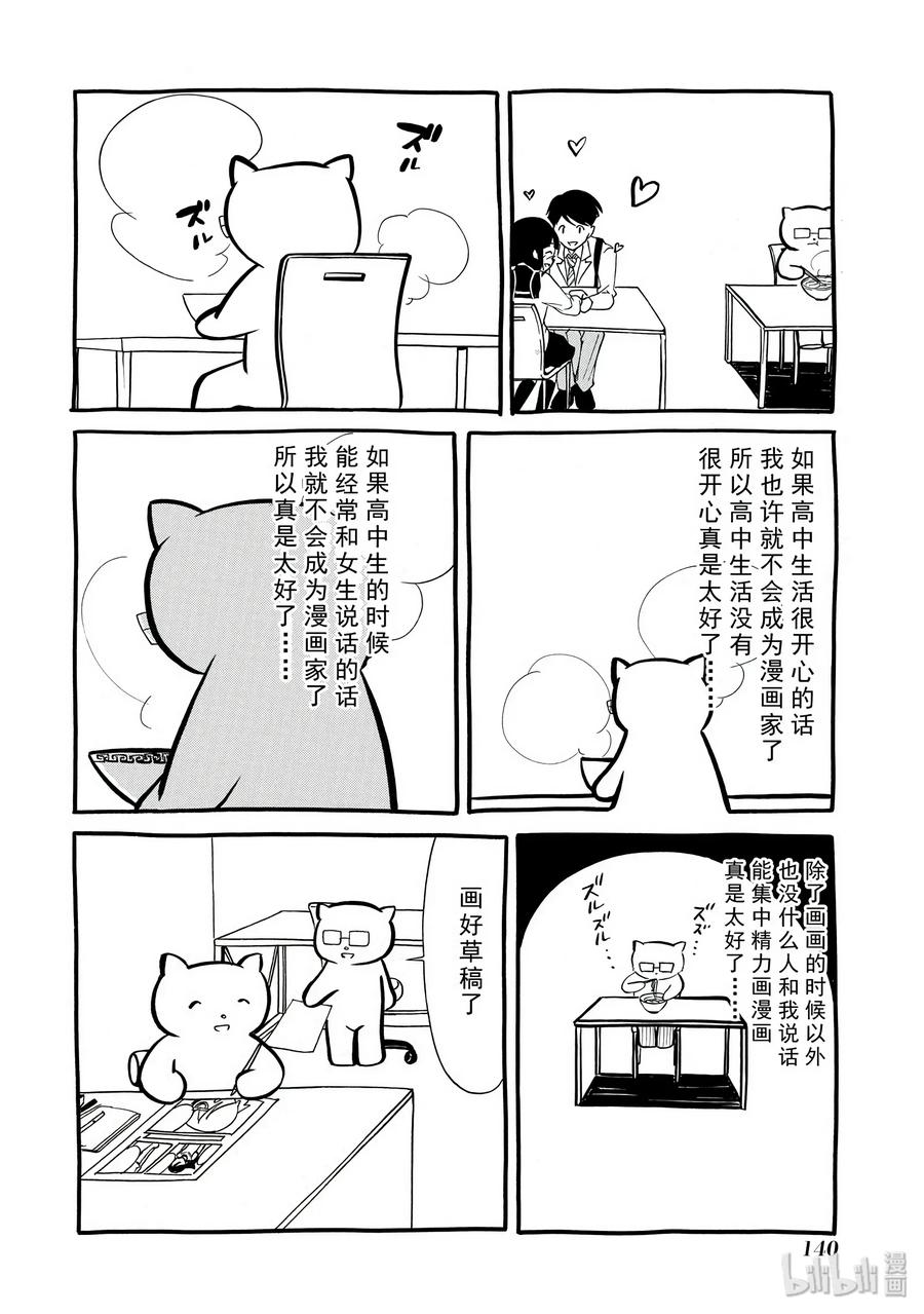 特别篇5-我不受欢迎，怎么想都是你们的错-谷川NICO,SE社（第12张）