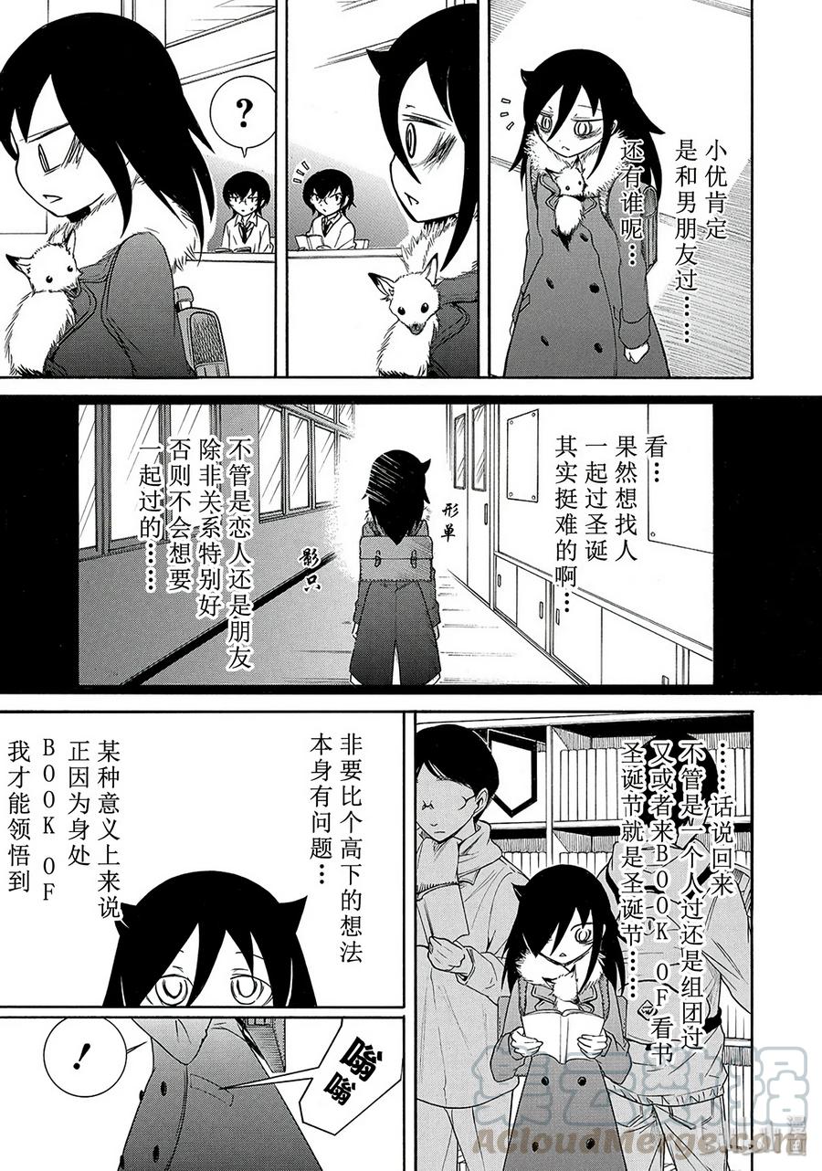 特别篇5-我不受欢迎，怎么想都是你们的错-谷川NICO,SE社（第5张）