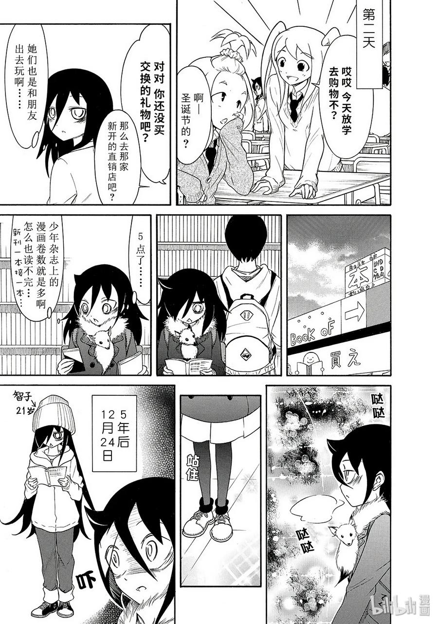 特别篇5-我不受欢迎，怎么想都是你们的错-谷川NICO,SE社（第3张）