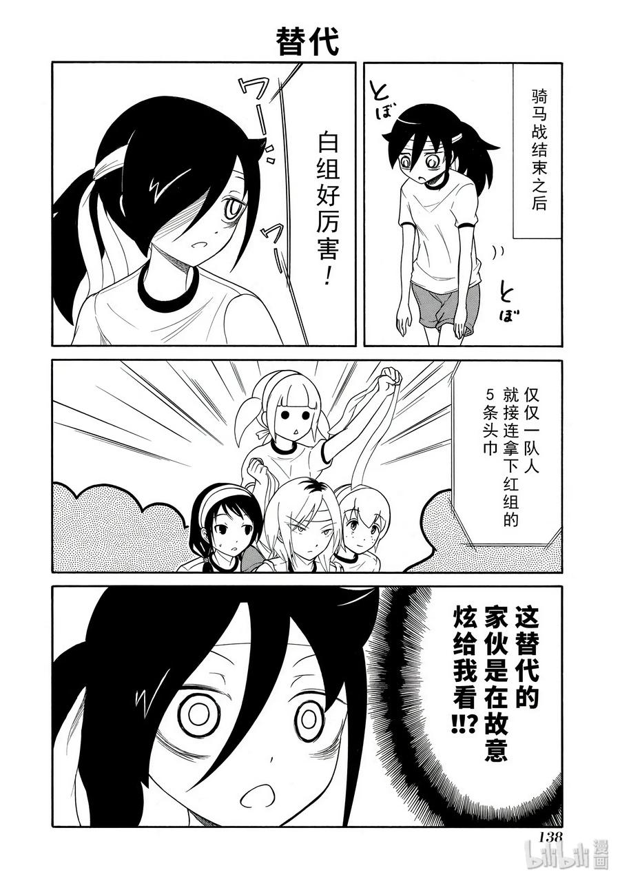 特别篇5-我不受欢迎，怎么想都是你们的错-谷川NICO,SE社（第10张）