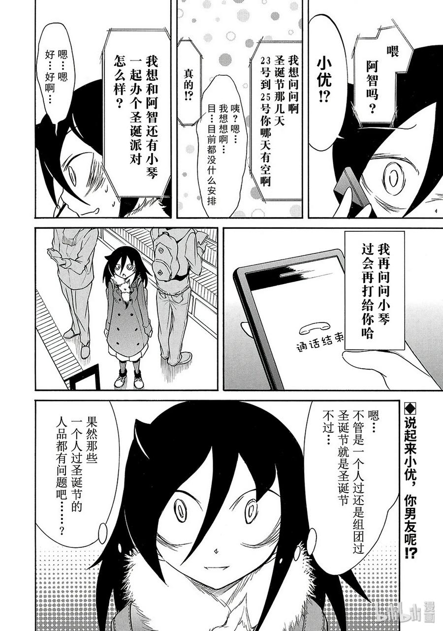 特别篇5-我不受欢迎，怎么想都是你们的错-谷川NICO,SE社（第6张）