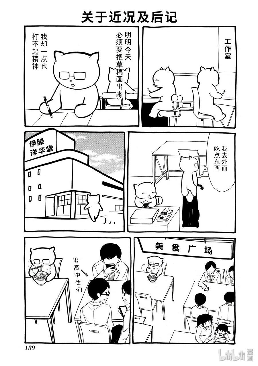 特别篇5-我不受欢迎，怎么想都是你们的错-谷川NICO,SE社（第11张）