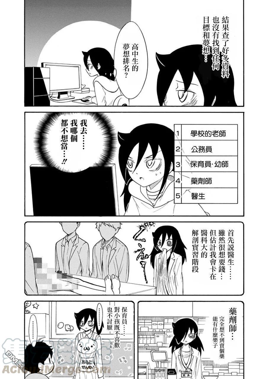 丧90不受欢迎兮思考未来-我不受欢迎，怎么想都是你们的错-谷川NICO,SE社（第5张）