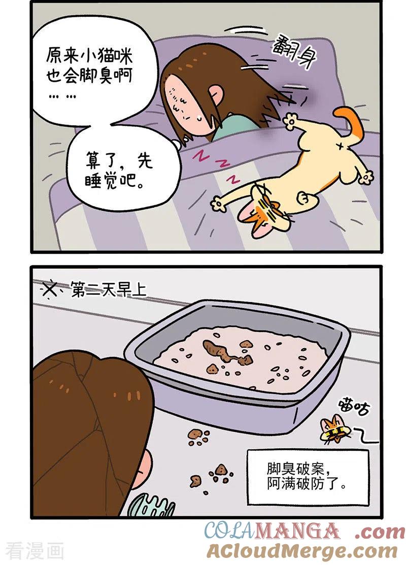 第55话洗澡的理由-阿满和麦茶-新漫画 日胖大海寺（第4张）