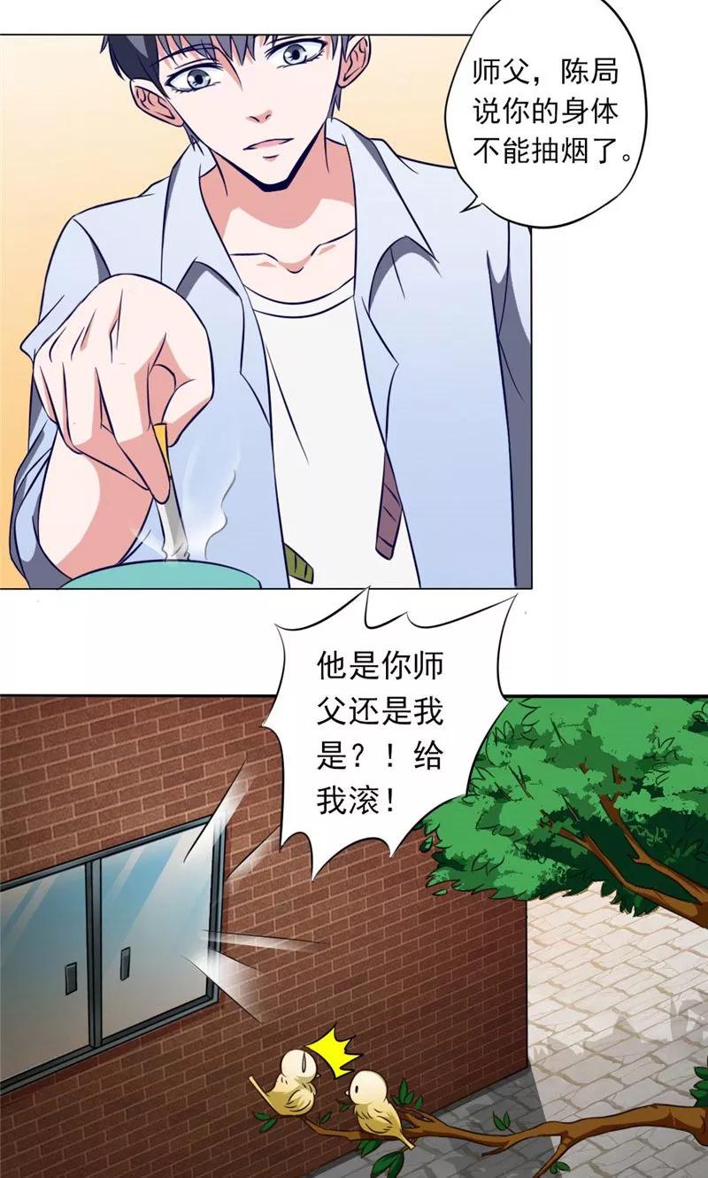 第10话怀表之谜-我不在故宫修文物-神鱼漫社（第10张）