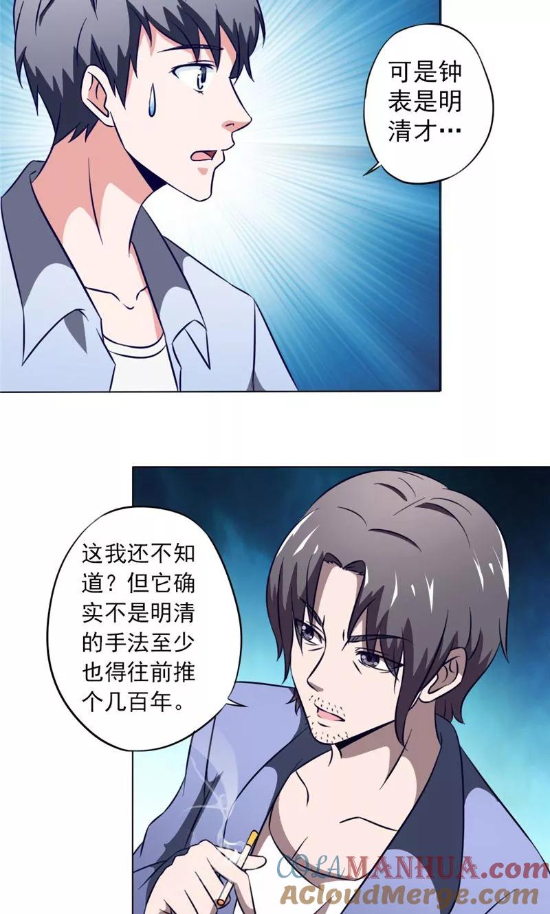 第10话怀表之谜-我不在故宫修文物-神鱼漫社（第5张）