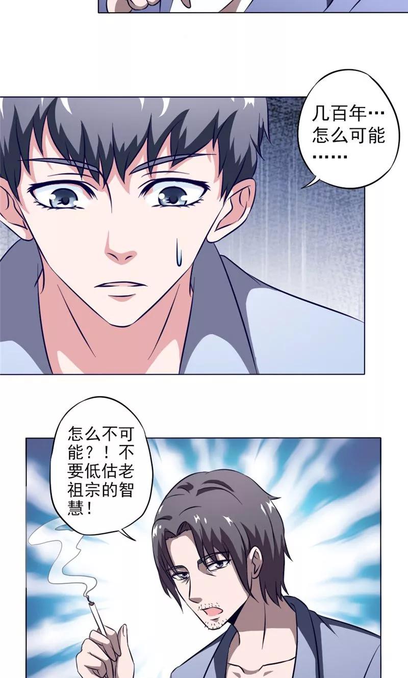 第10话怀表之谜-我不在故宫修文物-神鱼漫社（第6张）