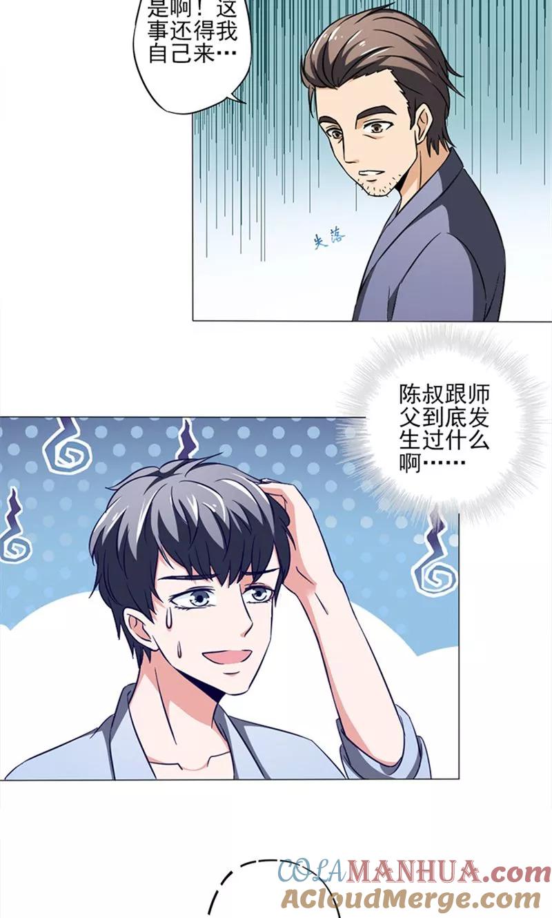第13话争吵-我不在故宫修文物-神鱼漫社（第5张）