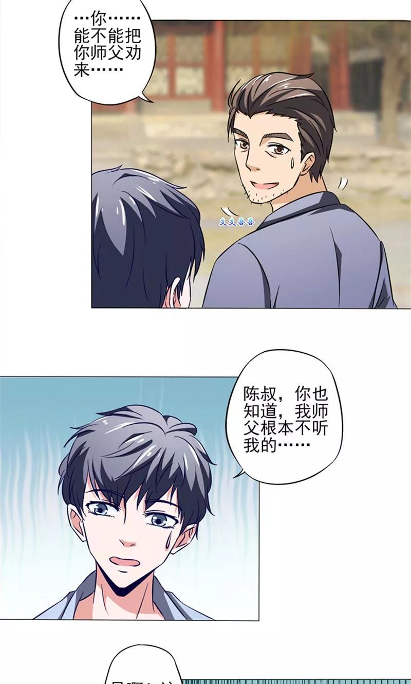 第13话争吵-我不在故宫修文物-神鱼漫社（第4张）