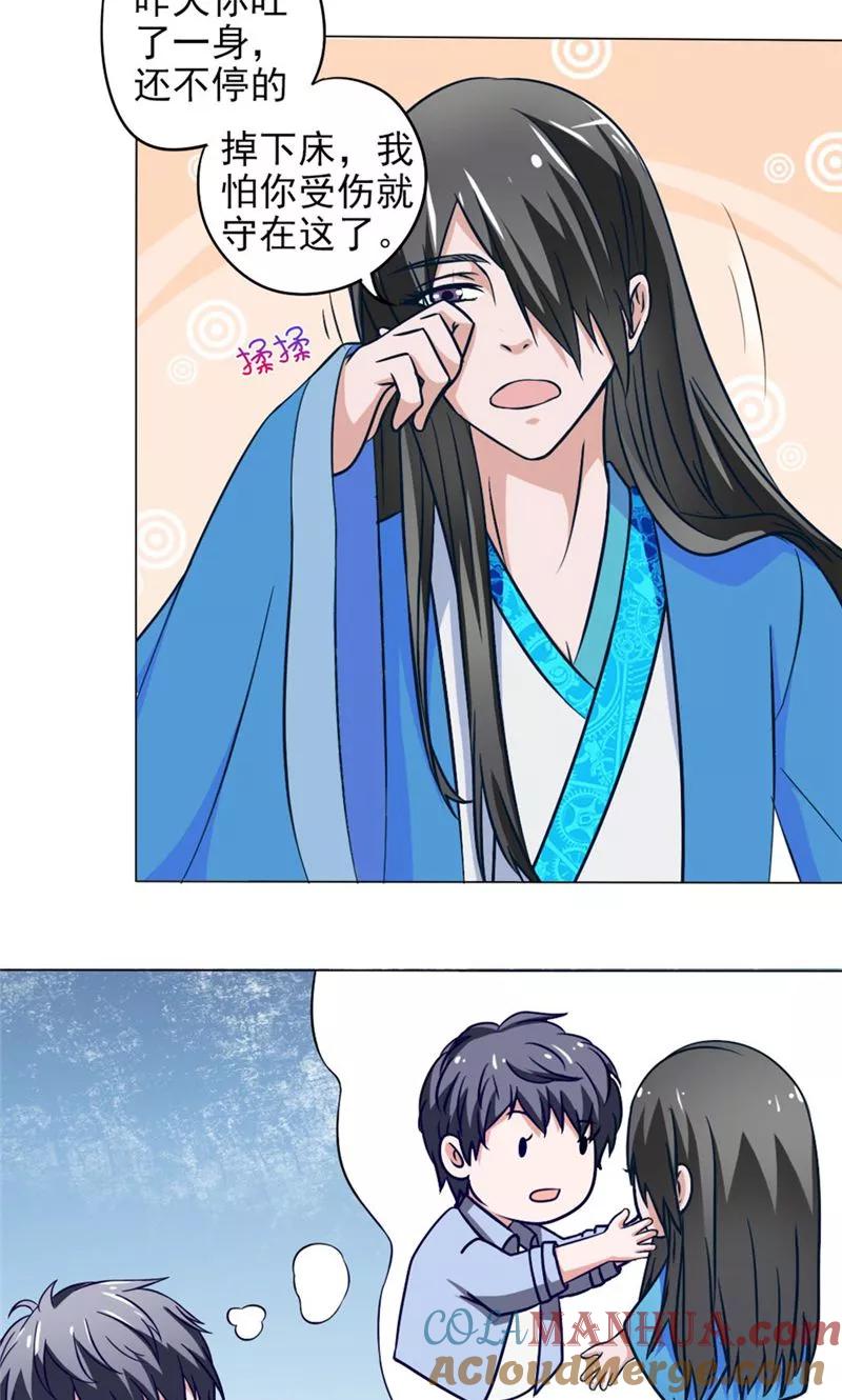 第14话朋友-我不在故宫修文物-神鱼漫社（第9张）