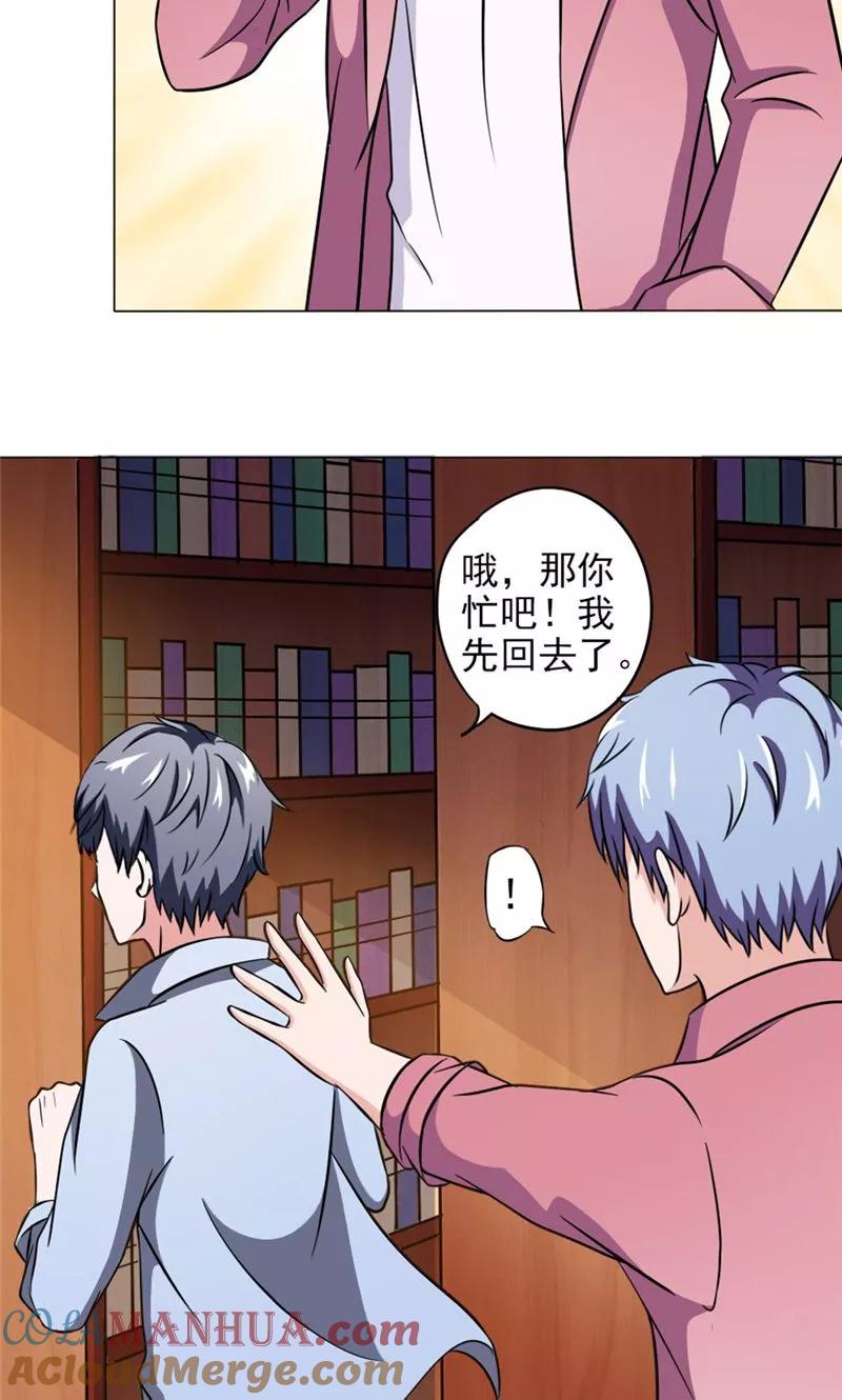 第14话朋友-我不在故宫修文物-神鱼漫社（第17张）