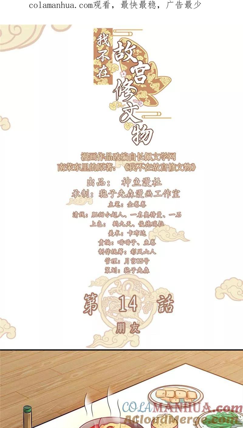 第14话朋友-我不在故宫修文物-神鱼漫社（第1张）