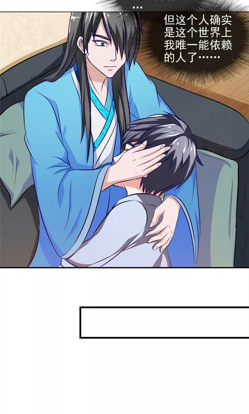 第14话朋友-我不在故宫修文物-神鱼漫社（第6张）