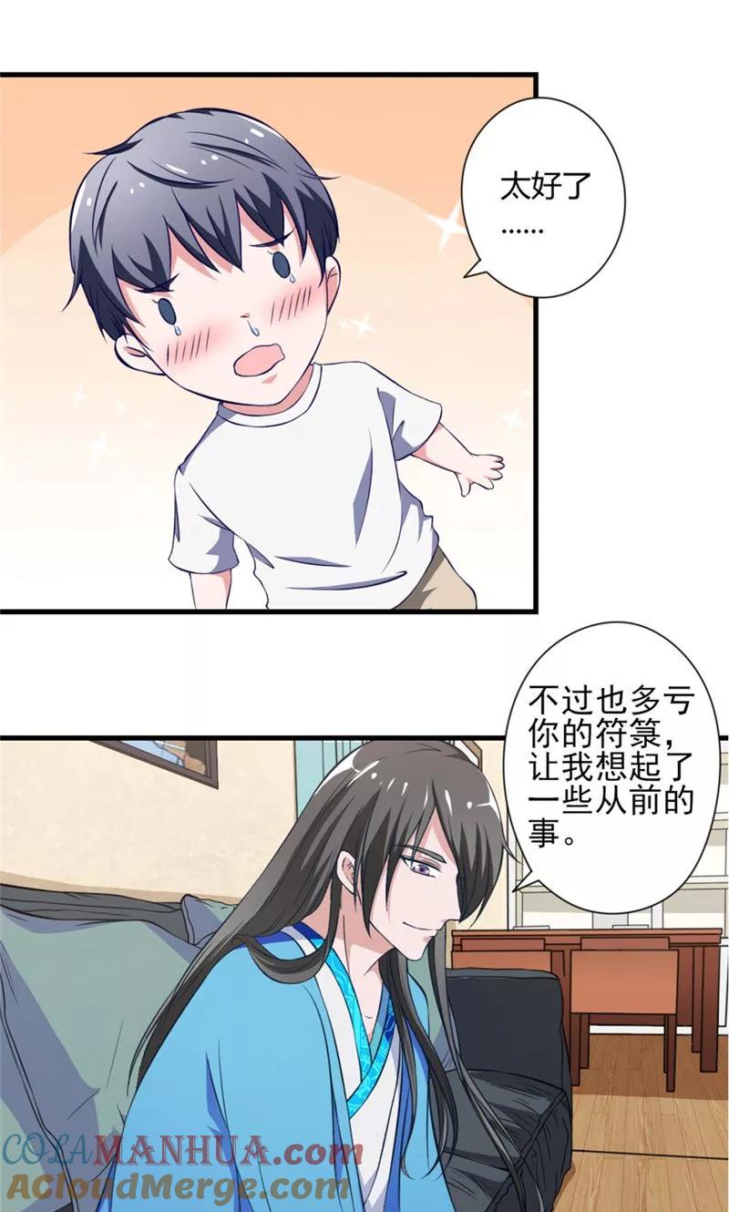 第16话记忆-我不在故宫修文物-神鱼漫社（第11张）