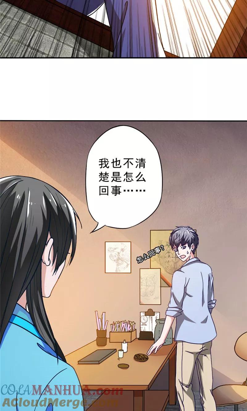第17话惊吓-我不在故宫修文物-神鱼漫社（第9张）