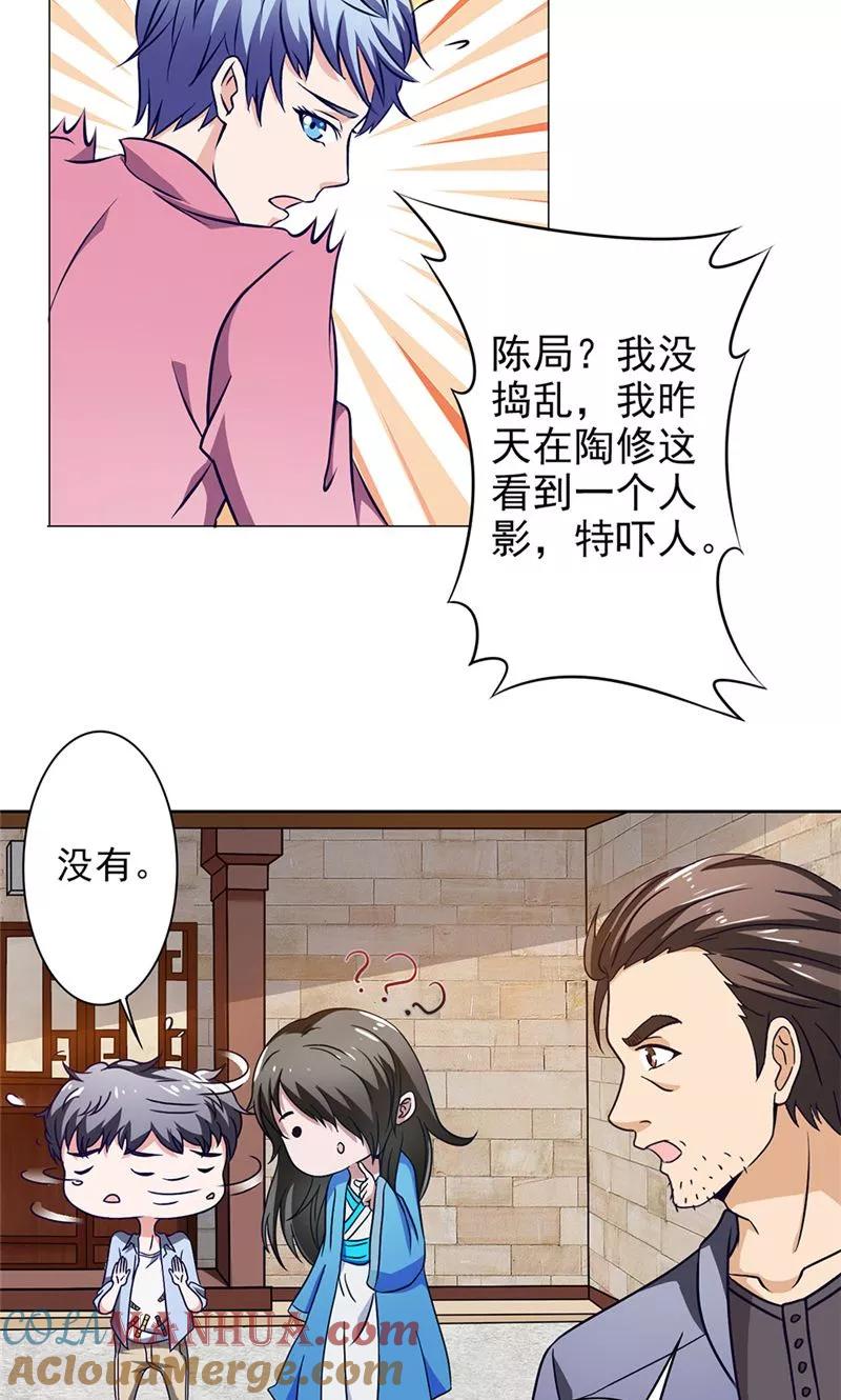 第18话字画-我不在故宫修文物-神鱼漫社（第5张）