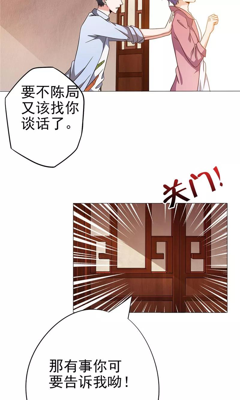第18话字画-我不在故宫修文物-神鱼漫社（第22张）