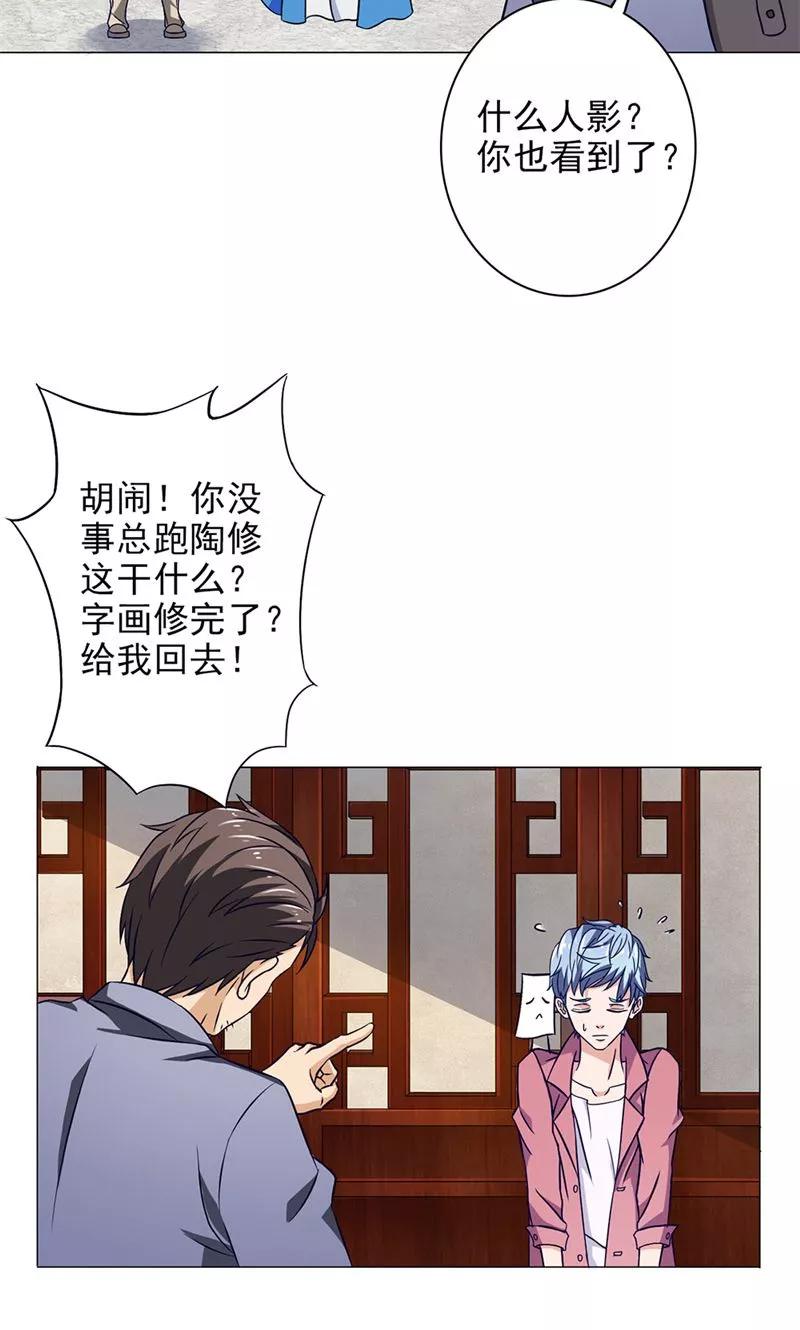 第18话字画-我不在故宫修文物-神鱼漫社（第6张）