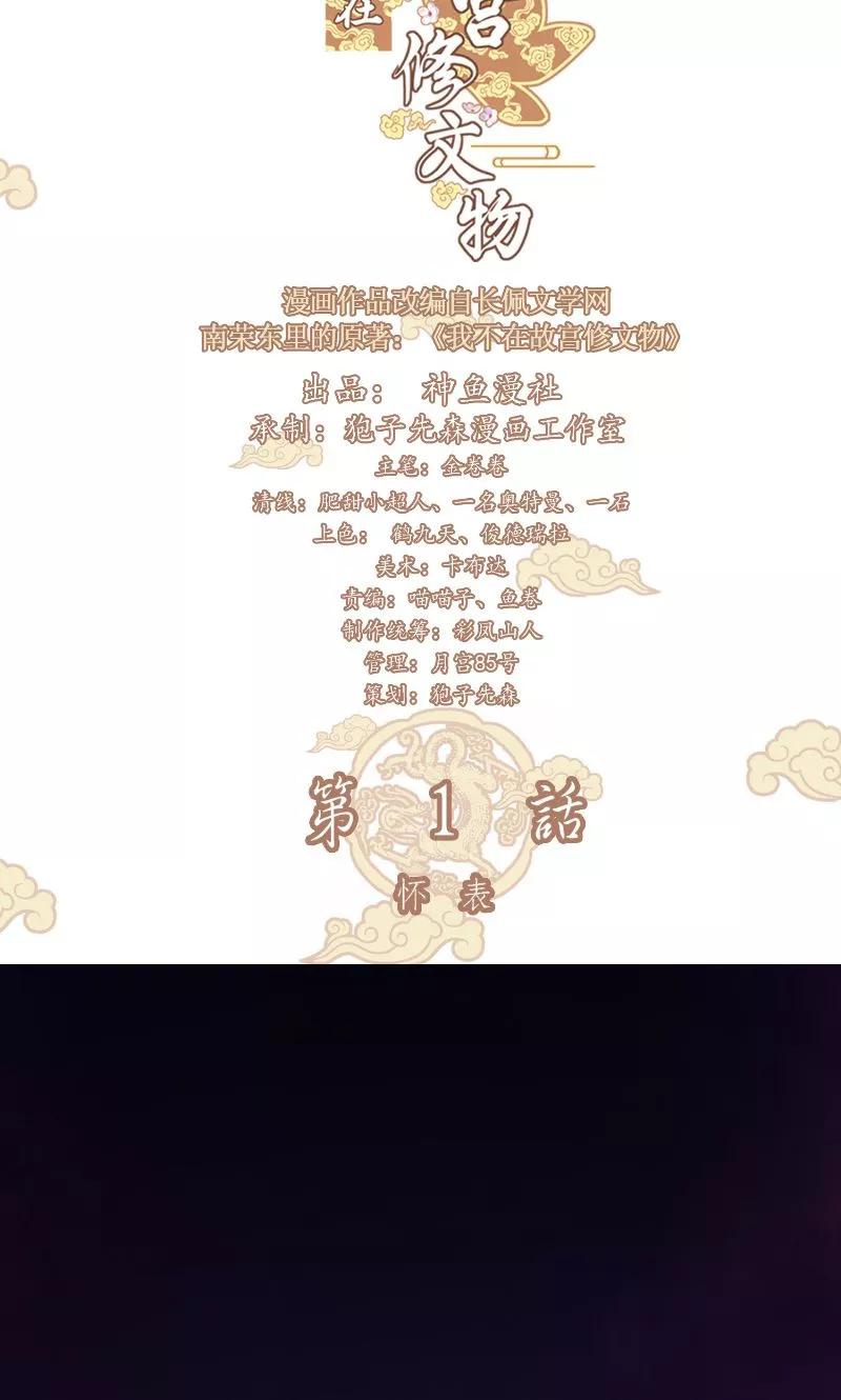 第1话怀表-我不在故宫修文物-神鱼漫社（第2张）