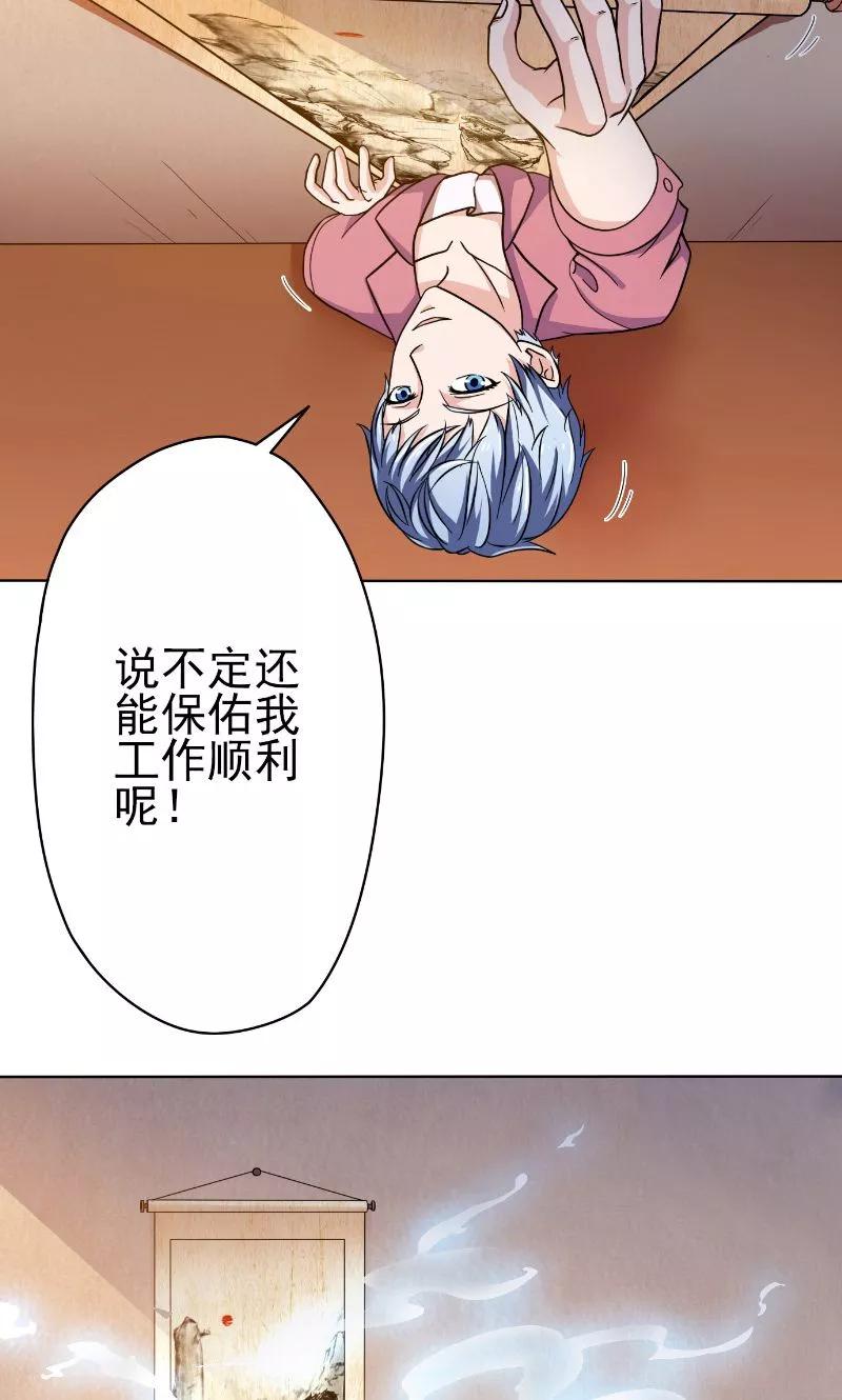 第19话画中仙-我不在故宫修文物-神鱼漫社（第6张）