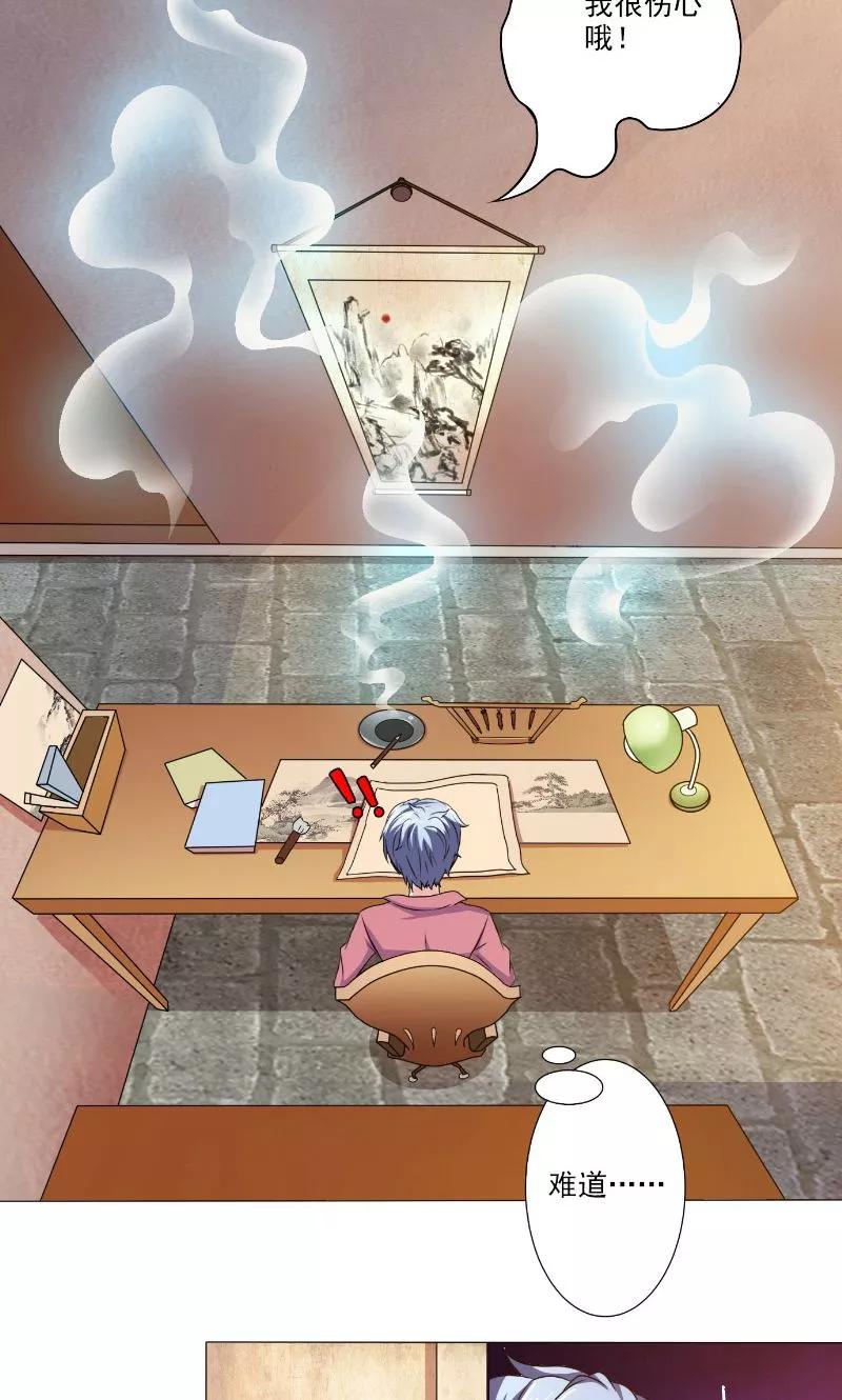 第19话画中仙-我不在故宫修文物-神鱼漫社（第10张）