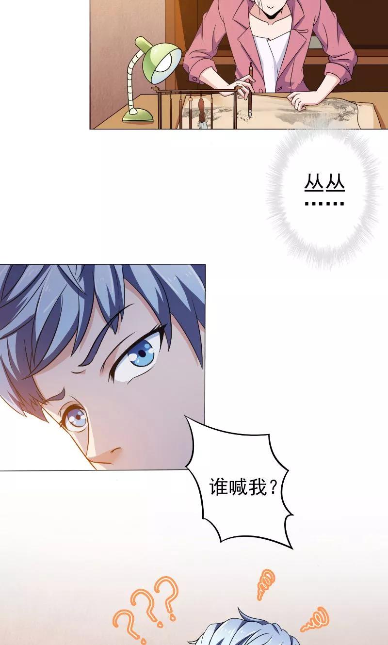 第19话画中仙-我不在故宫修文物-神鱼漫社（第8张）
