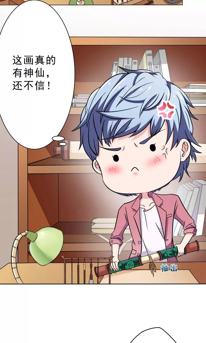 第19话画中仙-我不在故宫修文物-神鱼漫社（第4张）