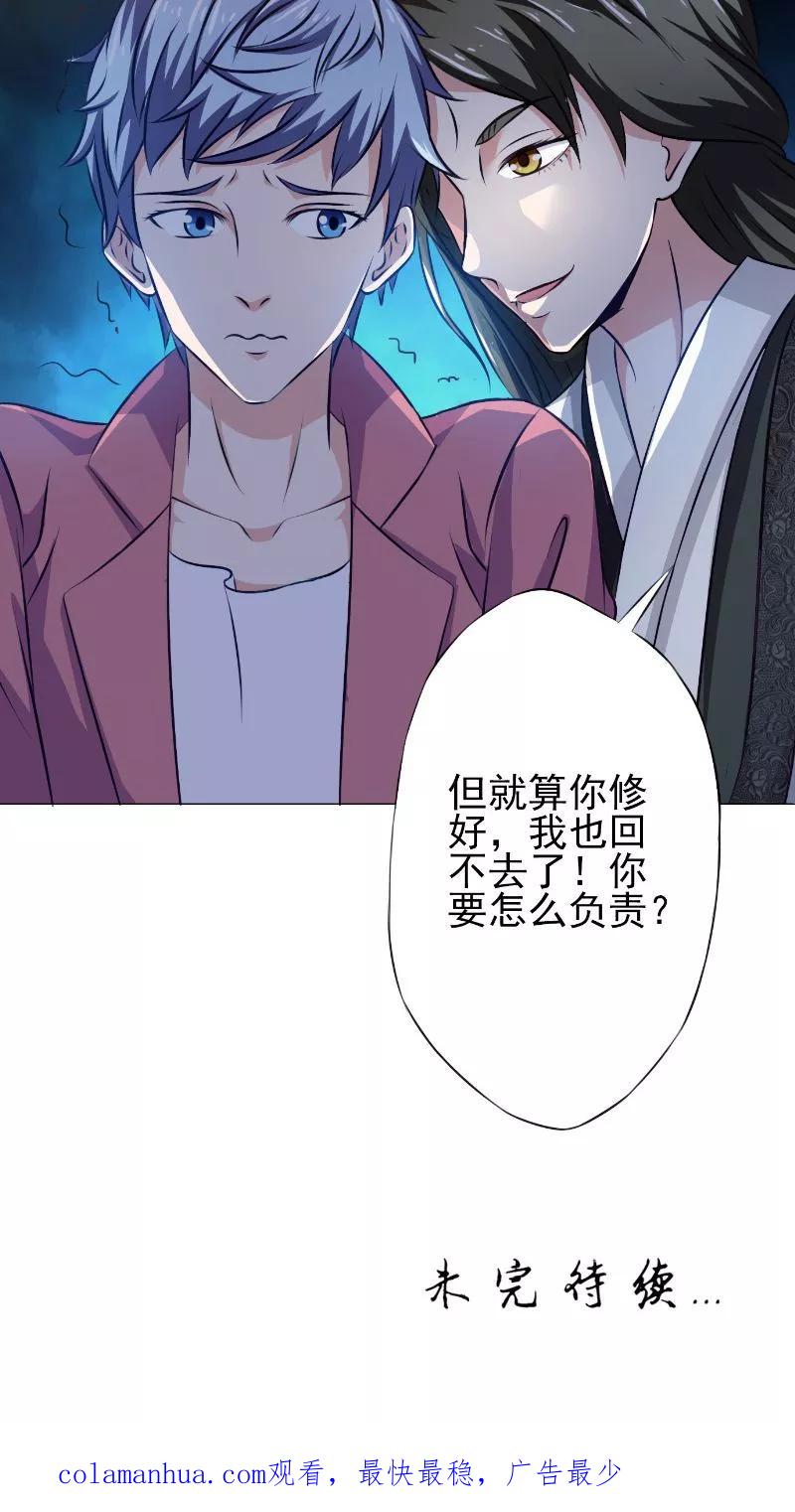 第19话画中仙-我不在故宫修文物-神鱼漫社（第24张）