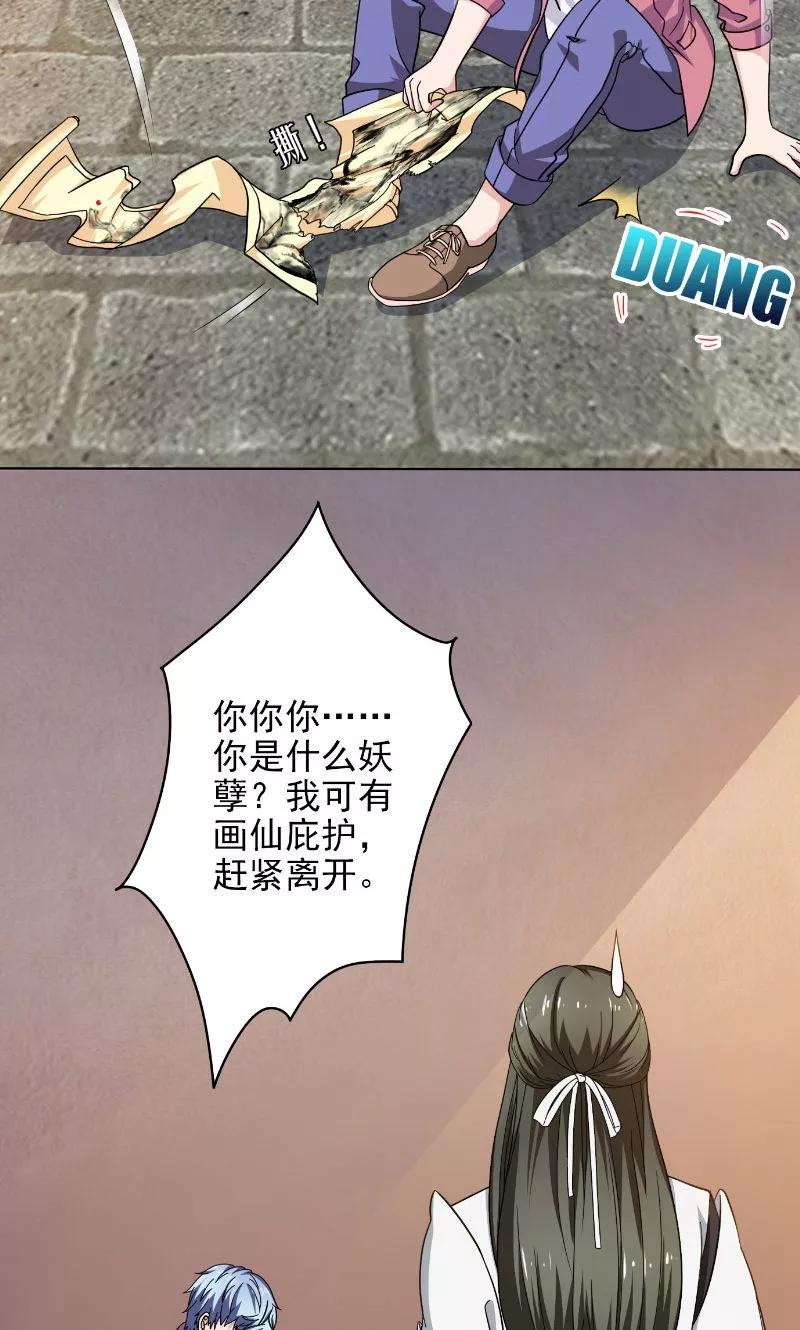 第19话画中仙-我不在故宫修文物-神鱼漫社（第16张）