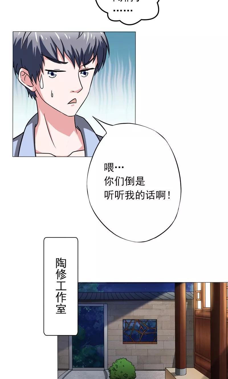 第20话威胁-我不在故宫修文物-神鱼漫社（第20张）