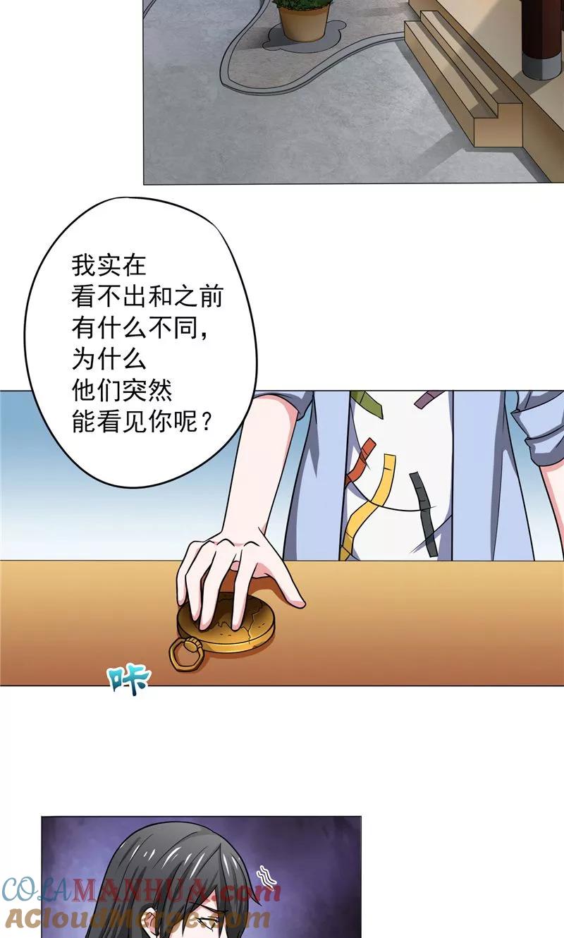 第20话威胁-我不在故宫修文物-神鱼漫社（第21张）