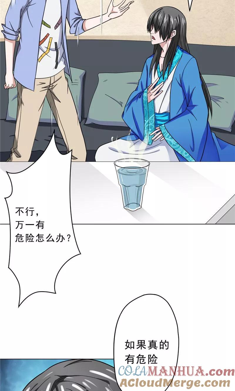第21话针锋相对的表哥-我不在故宫修文物-神鱼漫社（第7张）