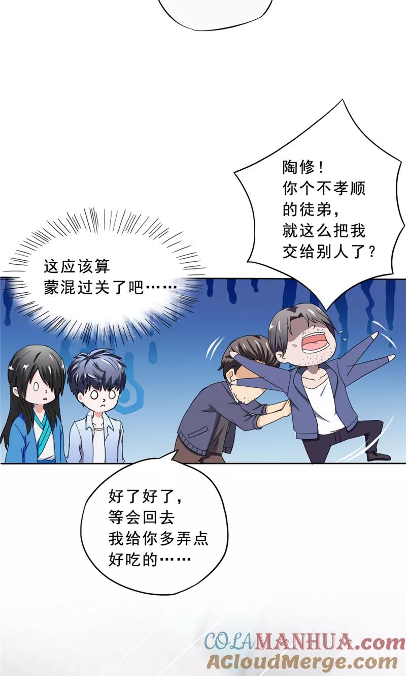第24话记忆残片-我不在故宫修文物-神鱼漫社（第7张）