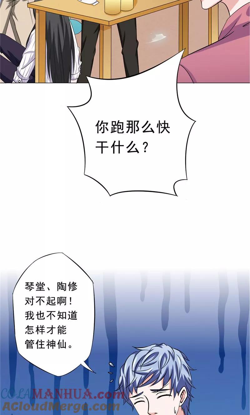 第25话纠结-我不在故宫修文物-神鱼漫社（第15张）
