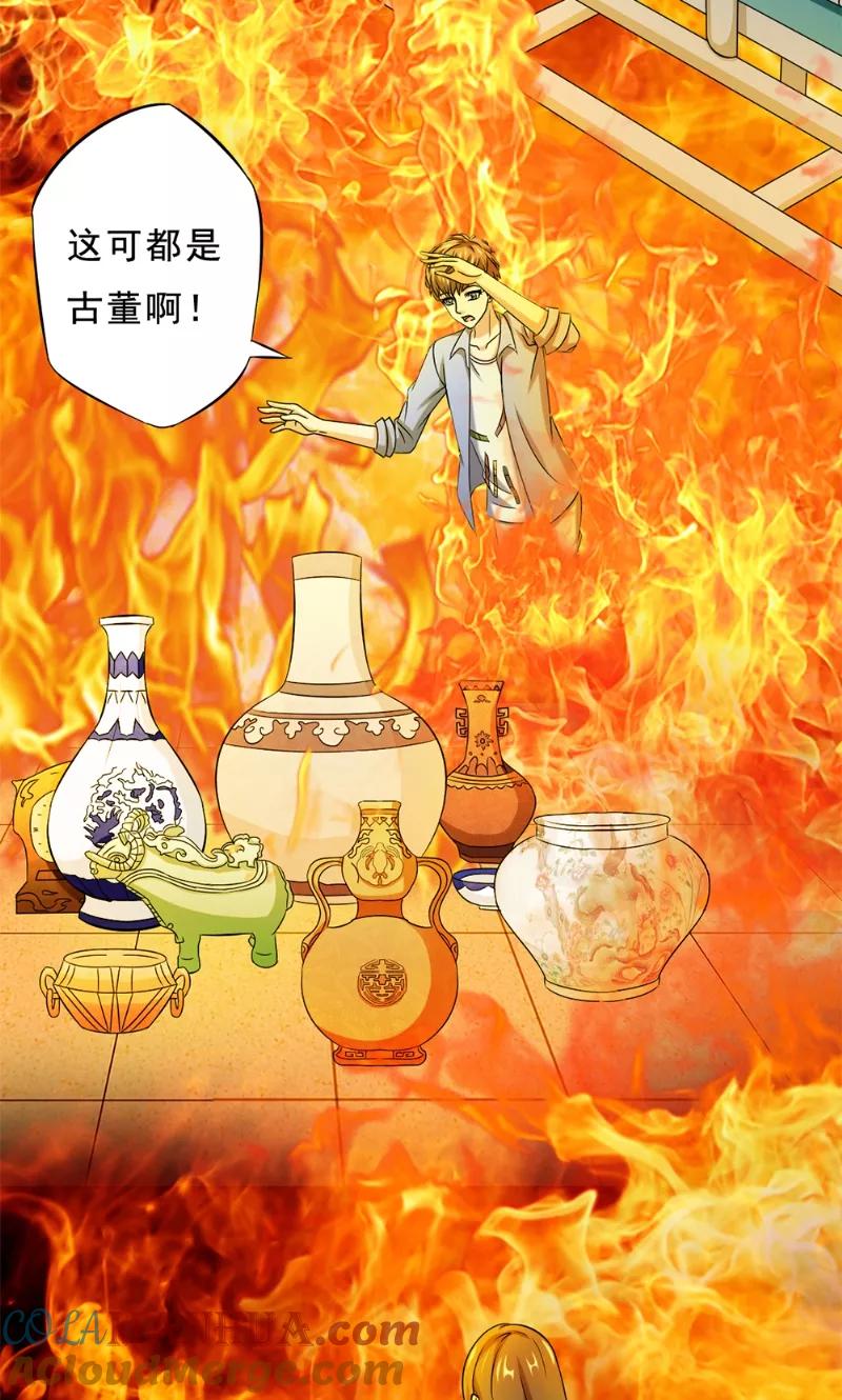 第27话心魔-我不在故宫修文物-神鱼漫社（第3张）