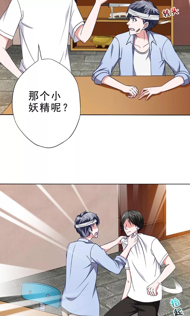 第29话修复-我不在故宫修文物-神鱼漫社（第8张）