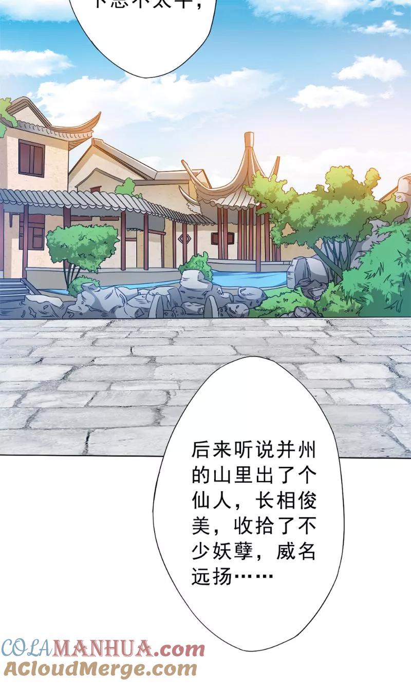 第30话收魂-我不在故宫修文物-神鱼漫社（第13张）